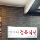 판태네정육식당 | 대전 유성 소고기 맛집ㅣ판태네 정육식당,연말 모임 장소로 추천