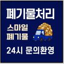 홍성군 생활폐기물종합처리장 | 담양 이사청소 폐기물처리 순창 쓰레기수거 곡성 빈집정리업체 후기