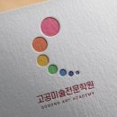 고공미술학원