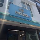 바다김밥 - 여수시 통제영5길 10-4 | 여수에서 줄 서서 사 먹는 바다김밥 솔직 후기