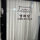 근월당