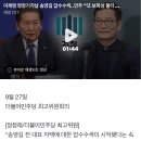 이재명 영장기각날 송영길 압수수색‥민주 "또 보복성 물타기" 발끈 이미지