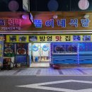 똘이네식당 이미지