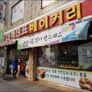 이진표베이커리 이미지