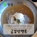 금강산면옥 이미지