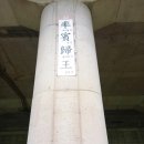 수영강 동천교 이미지