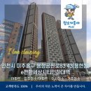 e편한세상 시티 인하대역 | 청소가좋아 입주청소 용현동입주청소후기 e편한세상시티인하대역입주청소