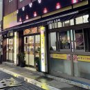 소문난오돌뼈막창구이 이미지