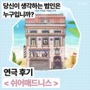 매드니스 | [공지] 대학로 추리 연극 쉬어매드니스 추천 후기╷오준수 엔딩