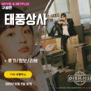 SBS당구클럽 | 드라마 시리즈: 태풍상사 (1화 2화 3화까지 시청후기/정보/리뷰) - 1997년 IMF 외환위기의 무역회사