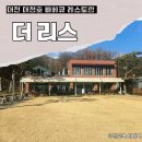 대전 대청댐 맛집 더리스, 경치 좋은 바베큐 레스토랑 후기