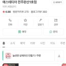 에스테티아 전주완산1호점 이미지