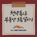 제니스파크요양병원 | 청약홈으로 부동산 흐름 살피기 ( 두산위브더제니스 청주 센트럴파크 )