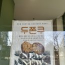 월드컵북로381 월드컵파크4단지 401동 앞 | 상암 두쫀쿠 폼베르 두쫀쿠 후기