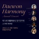 (6.11) 제14회 대원하모니 정기연주회 with 하트-하트재단 이미지