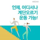 ﻿계단을 오르면… ‘이 만큼’ 더 건강하게 오래 살 수 있다 이미지