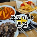 청평시장 화장실 | 또뽀끼야 본점: 세트가 2천원이라고!? 가성비 너무 좋은 가평 청평 떡볶이 맛집 [내돈내산 솔직후기]