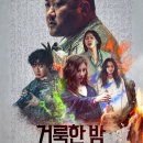 영화 &#39;거룩한 밤 : 데몬헌터스&#39; 관람후기 &amp; 아트카드, 포토카드 실물 후기