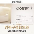 210정형외과의원 네이버블로그