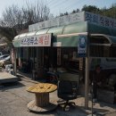 장회직행버스정류소