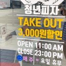 세곡-107 | [자곡동 세곡동 맛집] 친절하고 맛있는 청년피자 바삭...불고기 수서세곡점 방문후기(+가격, 위치, 매장...