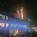 평촌학원가 맛집 호계동수제버거 GTS버거