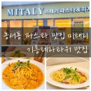 농서동 | 농서동 파스타 맛집 미태리 기흥테라타워 맛집