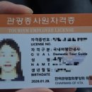 경상북도관광홍보관 | 국내여행안내사 방문 발급후기 (feat.경상북도관광협회 주소)