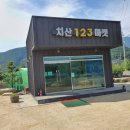 치산123민박 치산123마켓 이미지
