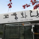 고풍화랑 이미지