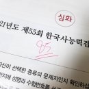 평촌공고_상 | 제 55회 한능검 1급 합격 후기