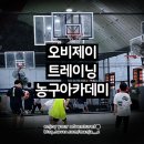 유소년 축구교실(초등학교 3~5학년) | 수원 광교 농구학원_ 초보도 OK_ 수업 후기 | 오비제이 트레이닝 농구아카데미 수원광교점