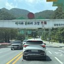 율면 | 부모님과 함께한 이천 율면 → 소노벨 단양 효도여행 후기