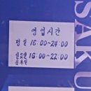 사쿠사쿠 이미지