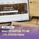 LION PC | 국내외 Web DB 이용법을 한눈에! &lt;2025 구독 전자자원 박람회&gt;
