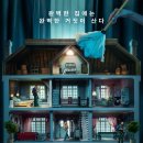 맘메이드하우스 | <하우스 메이드> 관람 후기_줄거리, 스포일러 O