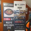 부산 연지동 &#39;본 고갈비&#39; 후기 (23.07.08-2)