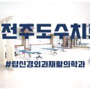 탑신경외과재활의학과의원 네이버블로그