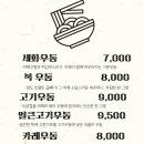 세화복우동