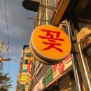 예삐꽃방 | [진주꽃집] 진주 경상대 꽃집 예삐꽃방 후기 : )