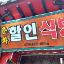 춘화할인식당 이미지