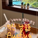 익산카페) 남중동 &#39;어스플러그&#39; 분위기 있는 주택카페 추천 내돈내산 후기