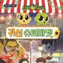 제일슈퍼마켓 이미지