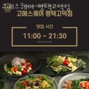 고메스퀘어 평택고덕점 이미지