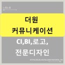 더원커뮤니케이션 이미지