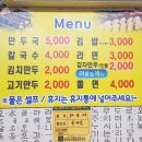 명동만두분식 - 양평군 양평시장길 19 | 명동만두분식