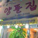 뽀글이양푼집 | 전주 반월동 맛집 동태탕 [양푼집] 추운 날 시원한 국물!