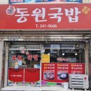 동양탕 이미지