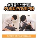 플러스한의원수원 이미지
