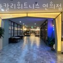 스타칼리 휘트니스 | 신촌헬스장 스타칼리휘트니스 연희점 PT 가격 회원권